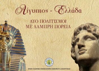 لقاء عمل بين اليونان و مصر بأثينا